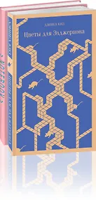 Купить Набор книга и блокнот в точку: Д. Киз "Цветы для Элджернона" и блокнот — Фото №1