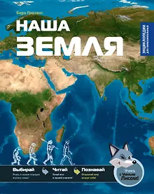 Купить Наша Земля — Фото №1