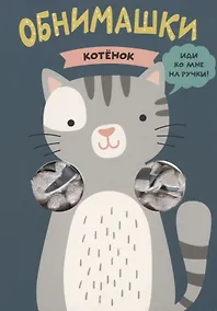 Купить Котенок — Фото №1