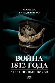 Купить 1812 — Фото №1