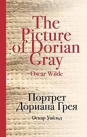 Купить Портрет Дориана Грея — Фото №1