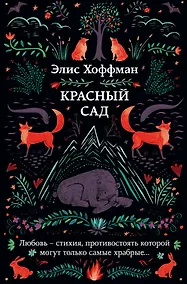 Купить Красный сад — Фото №1