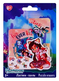 Купить Ластики 06шт "Enchantimals" пазлы, 17*15*1, блистер — Фото №1