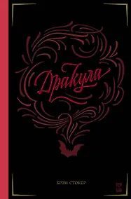 Купить Дракула — Фото №1