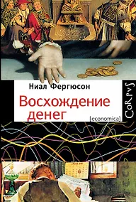 Купить Восхождение денег — Фото №1