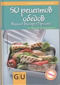 Купить 50 рецептов обедов — Фото №1