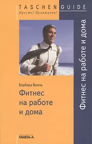 Купить Фитнес на работе и дома — Фото №1