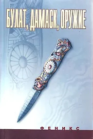 Купить Булат, дамаск, оружие — Фото №1