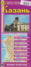 Купить Казань. Карта города — Фото №1