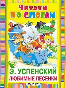 Купить Любимые песенки — Фото №1