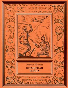 Купить Всемирная война — Фото №1