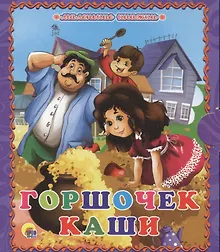 Купить Горшочек каши — Фото №1