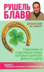 Купить Талисманы и счастливые вещи, которые принесут деньги и удачу — Фото №1