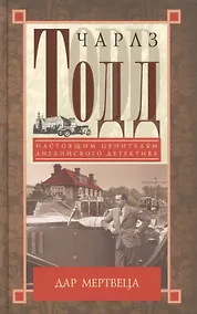 Купить Дар мертвеца — Фото №1