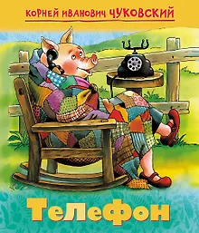 Купить Телефон — Фото №1