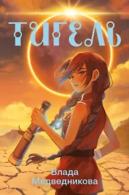 Купить Тигель — Фото №1