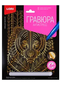 Купить Гравюра Антистресс LORI большая с эффектом золота Бурый медведь — Фото №1
