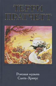 Купить Роковая музыка. Санта-Хрякус — Фото №1