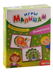 Купить Игра настольная Дрофа-Медиа Игры Малышам. Животные — Фото №1