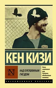 Купить Над кукушкиным гнездом — Фото №1