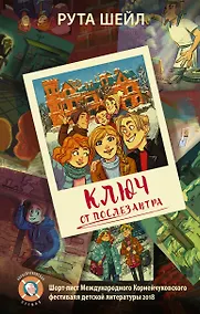 Купить Ключ от послезавтра — Фото №1