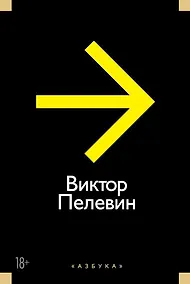 Купить Повести, эссе и психические атаки (желтая) — Фото №1