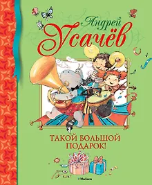 Купить Такой большой подарок! — Фото №1