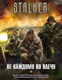 Купить Не каждому по плечу (комплект из 4 книг) — Фото №1