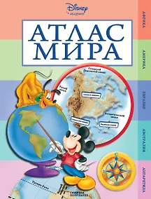 Купить Атлас мира — Фото №1