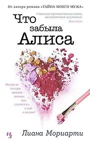 Купить Что забыла Алиса — Фото №1