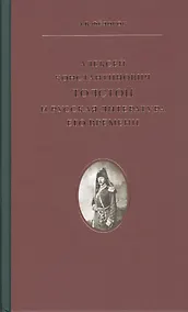 Купить Алексей Константинович Толстой  и русская литература его времени — Фото №1