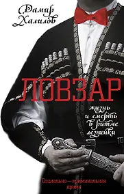 Купить Ловзар — Фото №1