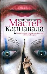 Купить Мастер карнавала — Фото №1