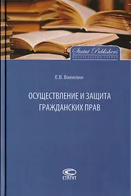 Купить Осуществление и защита гражданских прав — Фото №1