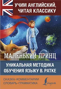 Купить Маленький принц — Фото №1