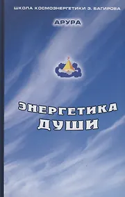 Купить Энергетика души — Фото №1