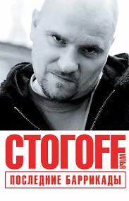 Купить Последние баррикады — Фото №1