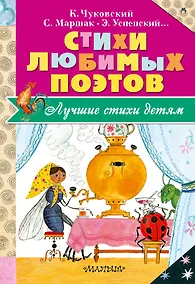 Купить Стихи любимых поэтов — Фото №1