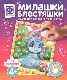 Купить Набор для творчества Фантазер Милашки Блестяшки Зайчонок — Фото №1