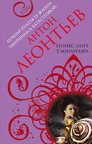 Купить Бизнес-ланч у Минотавра — Фото №1