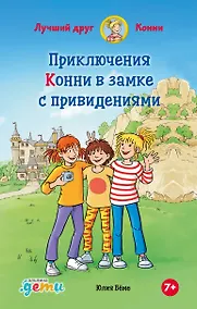 Купить Приключения Конни в замке с привидениями — Фото №1