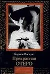 Купить Прекрасная Отеро — Фото №1