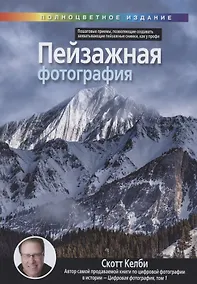 Купить Пейзажная фотография — Фото №1