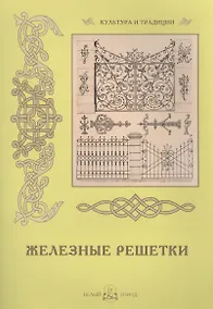 Купить Железные решетки — Фото №1