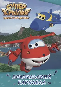 Купить Бразильский карнавал — Фото №1