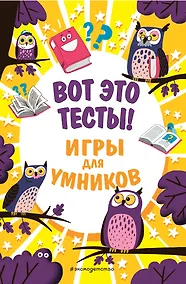Купить Вот это тесты! — Фото №1
