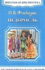 Купить Недоросль — Фото №1