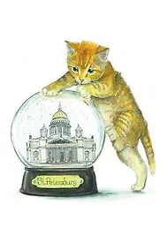 Купить Открытка 10*15 СПб коты Исаакиевский собор, шар, О/008/004 — Фото №1