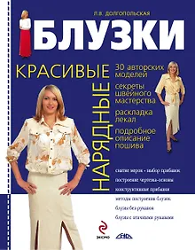 Купить Красивые нарядные блузки — Фото №1