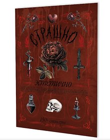 Купить Страшно эстетично (красная с розой). Готические стикеры для интровертов. 150+ стикеров — Фото №1